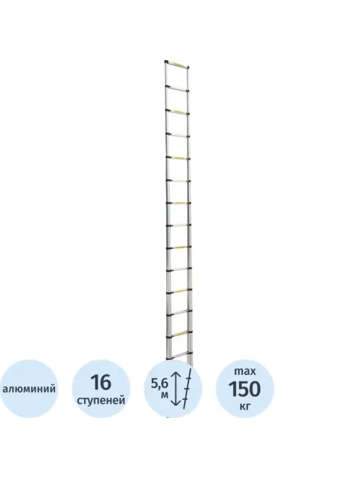 Лестница телескопическая 4,7 м (16ступ)