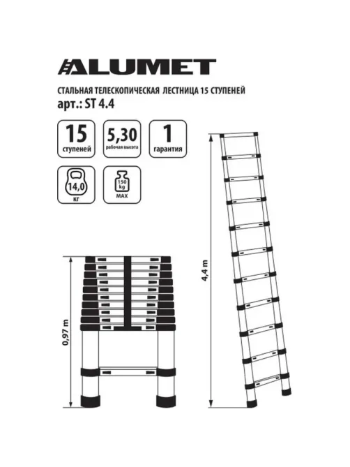 Лестница ST 4.4 стальная телескопическая 4.4м. (15ступ),ALUMET