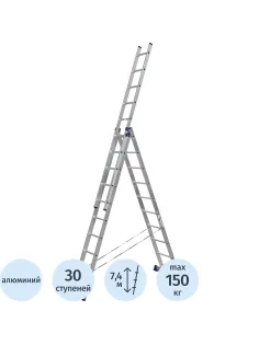 Лестница Алюмет алюминиевая трехсекционная 3x10 5310