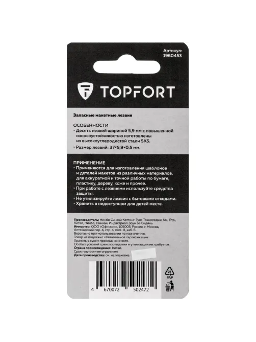 Лезвие для ножей макетных запасное Topfort 5,9мм,сталь SK5,10шт/уп