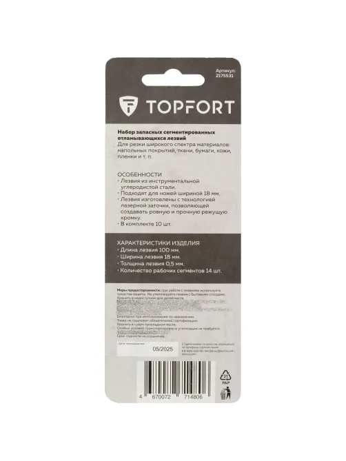 Лезвие Topfort 18 мм 14 сегментов 10 шт/уп