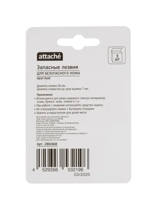 Лезвие запасное для ножа безопасный Attache,для коробок арт.280457 (3шт/уп)