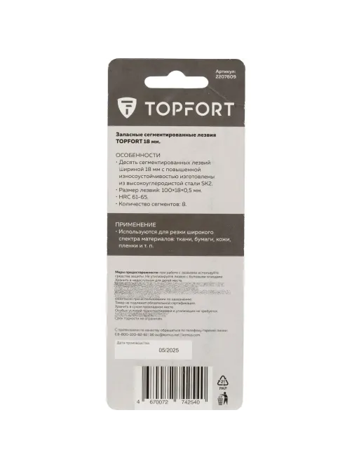 Лезвие Topfort Extra 18 мм сегментированное сталь SK2 10 шт/уп