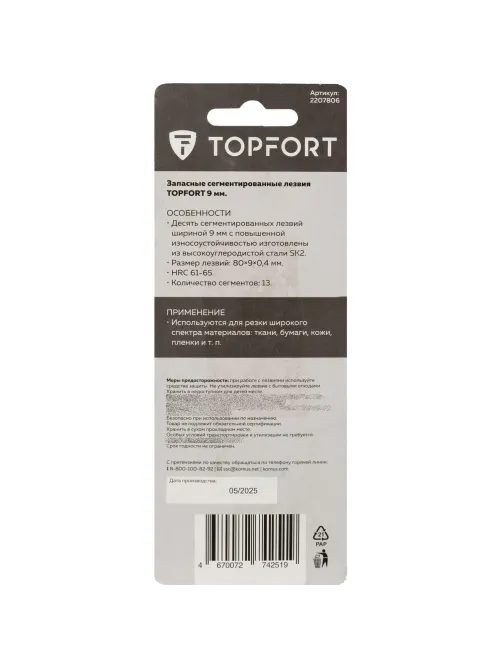 Лезвие Topfort Extra 9 мм сегментированное сталь SK2 10 шт/уп