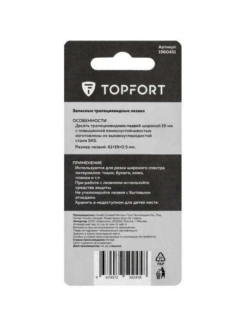 Лезвие для ножей запасное Topfort 19мм трапец.,сталь,шир.цен.отв.,10шт/уп