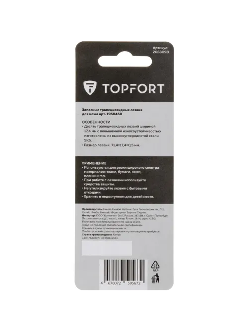 Лезвие для ножей запасное Topfort 71,4х17,4х0,5 мм сталь SK5 10шт/уп