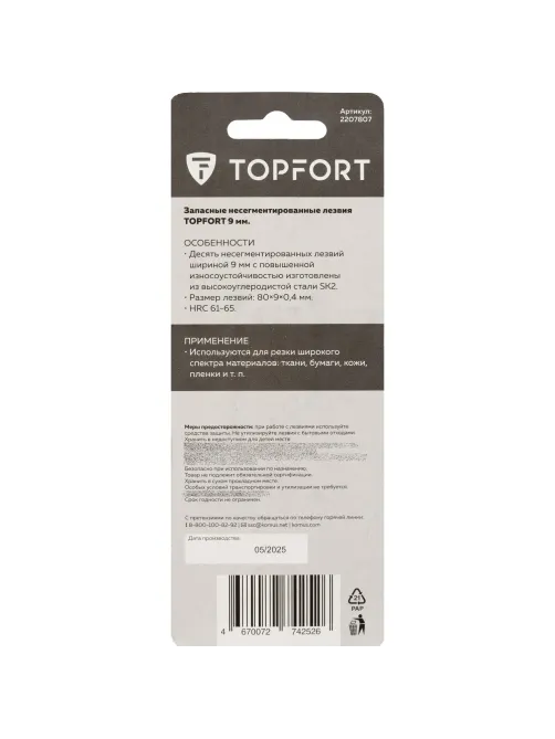 Лезвие Topfort Extra 9 мм несегментированное сталь SK2 10 шт/уп