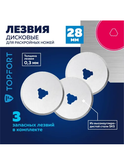 Лезвие для ножей раскройных запасное Topfort 28мм,сталь SK5,3шт/уп