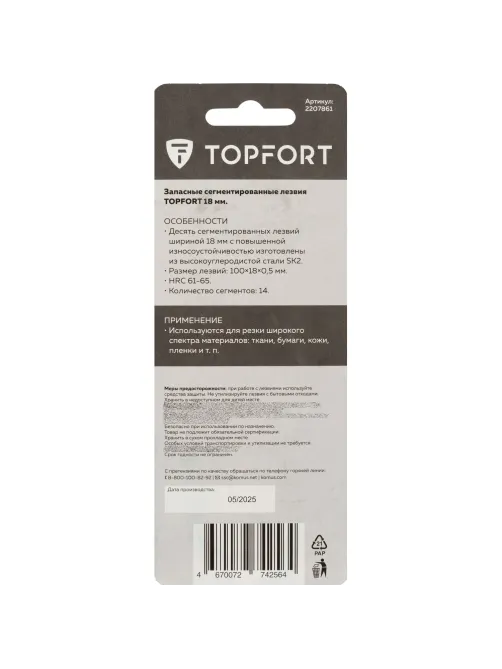 Лезвие Topfort Extra 18 мм 14 сегментов сталь SK2 10 шт/уп