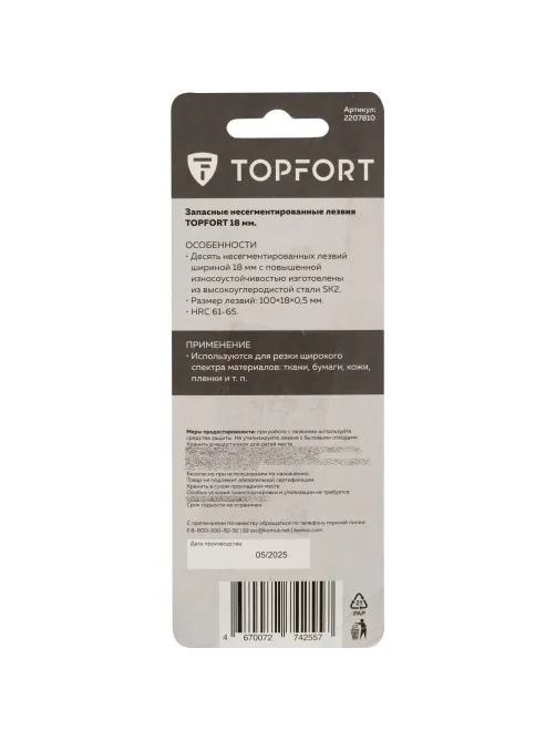 Лезвие Topfort Extra 18 мм несегментированное сталь SK2 10 шт/уп