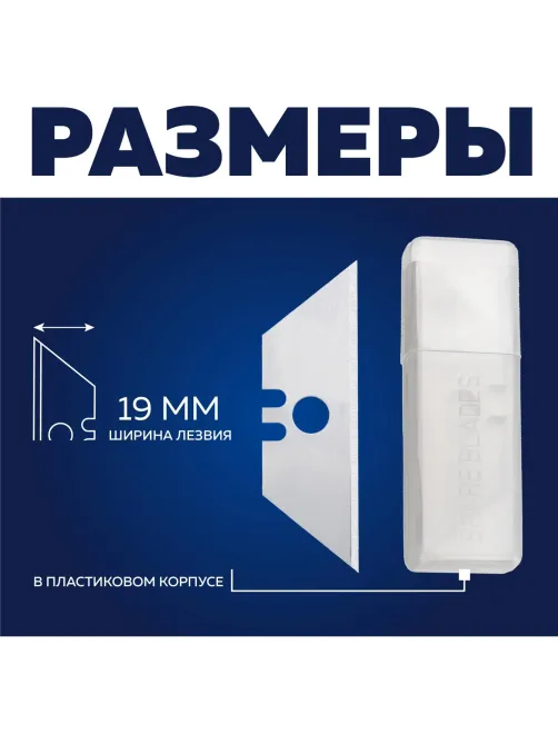 Лезвие для ножей запасное Topfort 19мм трапец.,сталь,шир.цен.отв.,10шт/уп