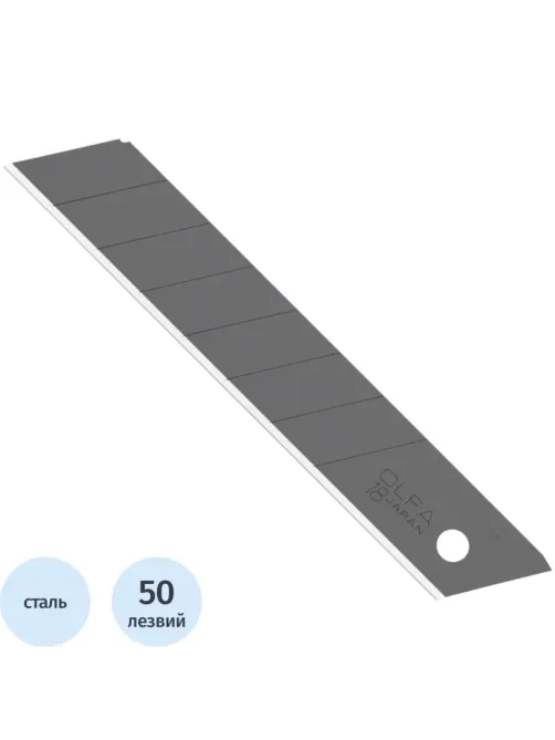 Лезвие OLFA EXCEL BLACK сегментир. 18 мм, 8 сегментов, 50 шт/уп (OL-LBB-50)