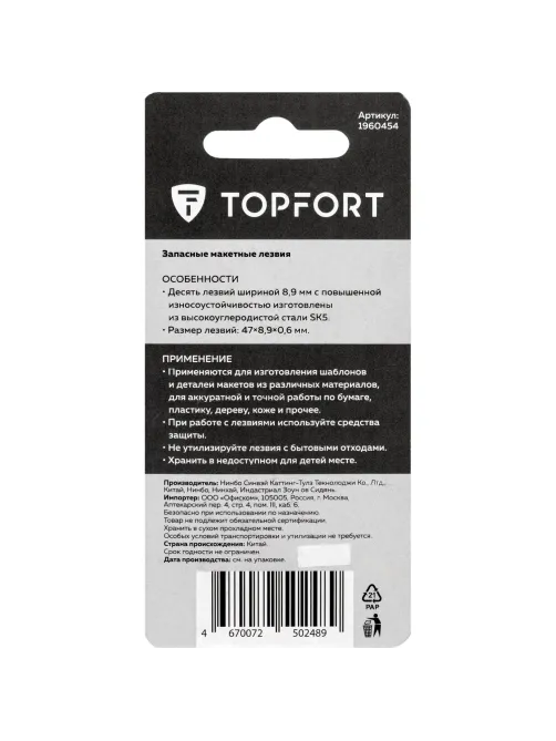 Лезвие для ножей макетных запасное Topfort 8,9мм,сталь SK5,10шт/уп