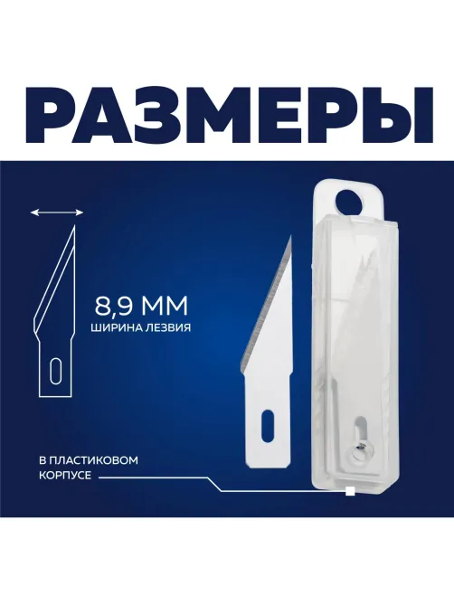 Лезвие для ножей макетных запасное Topfort 8,9мм,сталь SK5,10шт/уп