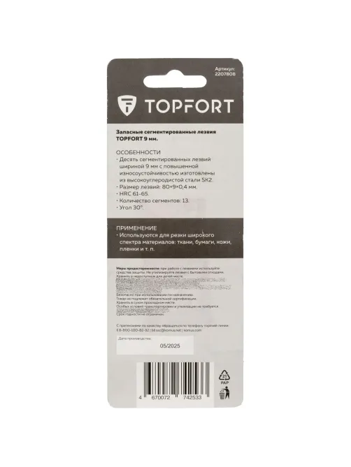 Лезвие Topfort Extra 9 мм сегментированное 30 градусов сталь SK2 10 шт/уп