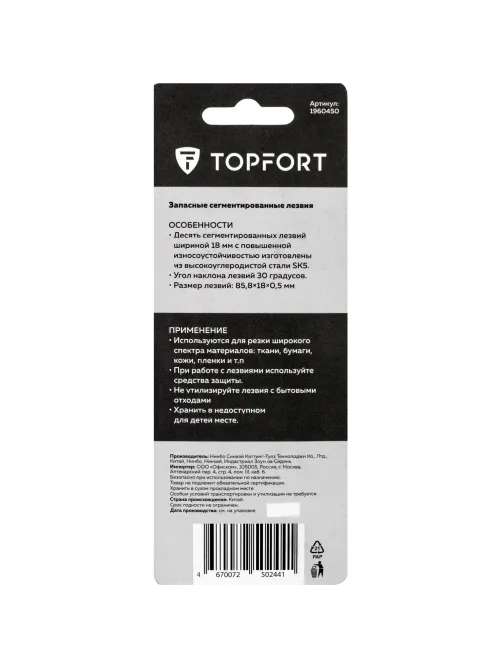 Лезвие для ножей запасное Topfort 18мм сегм.,сталь,30град,10шт/уп