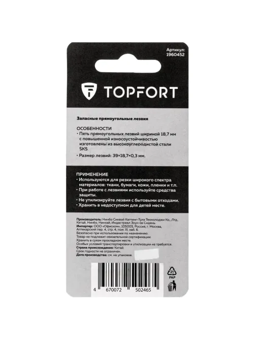 Лезвие для ножей безопасных запасное Topfort 18,7мм прямоуг.,ст.SK5,5шт/уп