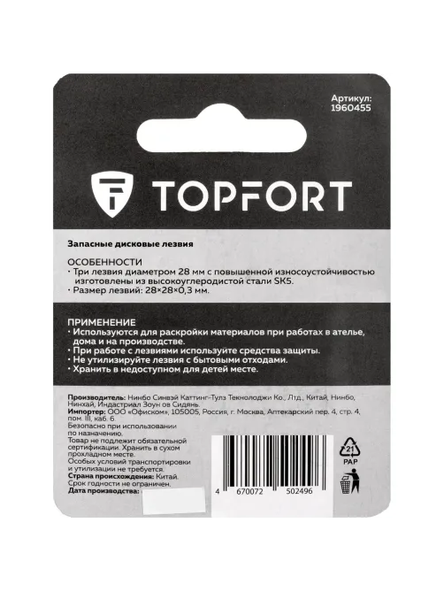 Лезвие для ножей раскройных запасное Topfort 28мм,сталь SK5,3шт/уп