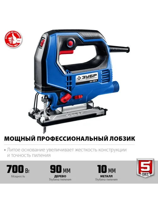 Электролобзик ЗУБР Профессионал ЛП-700 К, 700 Вт