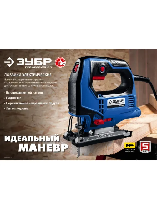 Электролобзик ЗУБР Профессионал ЛП-500, 500 Вт
