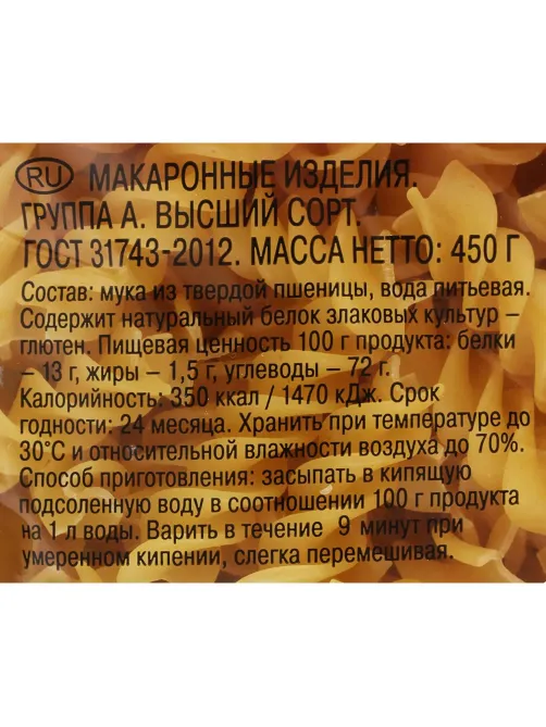 Макароны изделия Шебекинские Спирали 366, 450г