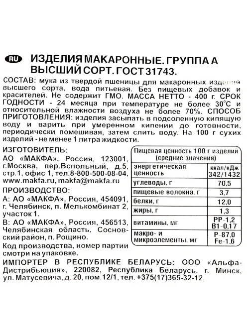 Макароны Макфа Витки группы А в/с, 400 г