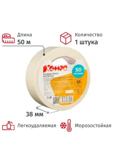 Клейкая лента малярная Комус 38ммх50м
