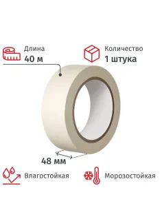 Клейкая лента малярная 48мм х 40м белая
