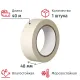 Клейкая лента малярная 48мм х 40м белая