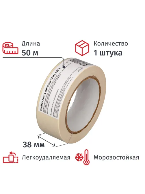 Клейкая лента  малярная  38ммх50м, крепированная