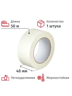 Клейкая лента бумажная (малярная) 48х50, креппированная