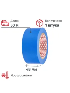 Клейкая лента малярная на осн.рис.бум.Washi WM111 Vintanet,синяя,48мм х 50м
