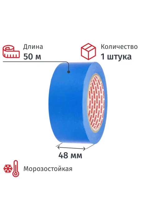 Клейкая лента малярная на осн.рис.бум.Washi WM111 Vintanet,синяя,48мм х 50м
