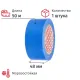 Клейкая лента малярная на осн.рис.бум.Washi WM111 Vintanet,синяя,48мм х 50м