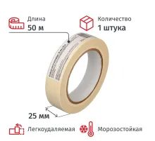 Клейкая лента  малярная  25ммх50м, крепированная