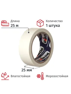 Клейкая лента малярная 25мм х 25м белая, креппированная