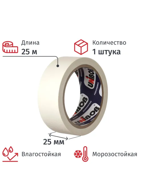 Клейкая лента малярная 25мм х 25м белая, креппированная