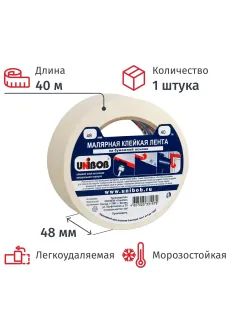Клейкая лента малярная 48мм х 40м белая, креппированная