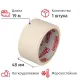 Клейкая лента бумажная (малярная) 48х19, креппированная