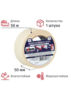 Клейкая лента малярная Unibob 50мм х 50м, креппированная