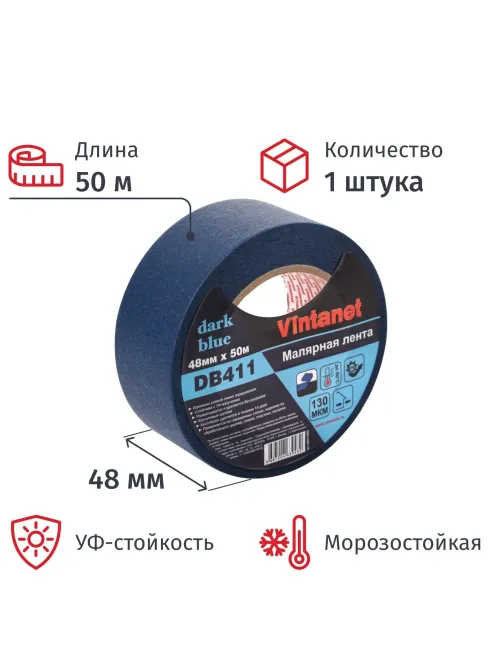 Клейкая лента малярная для большинства поверхностей Vintanet DB411,48ммх50м