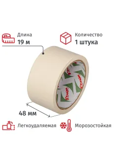 Клейкая лента бумажная (малярная) Комус 48мм х 19м, креппированная