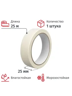 Клейкая лента малярная 25мм х 25м белая
