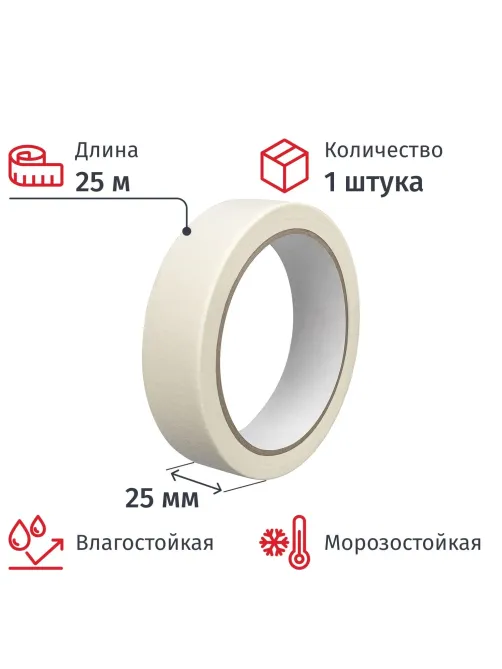 Клейкая лента малярная 25мм х 25м белая