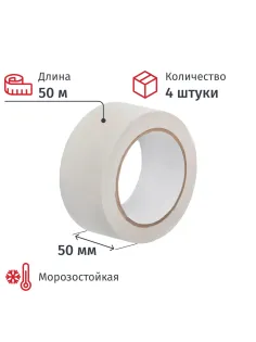 Клейкая лента малярная 50мм х 50м 4 шт/уп