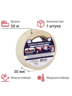 Клейкая лента малярная 30мм х 50м, креппированная
