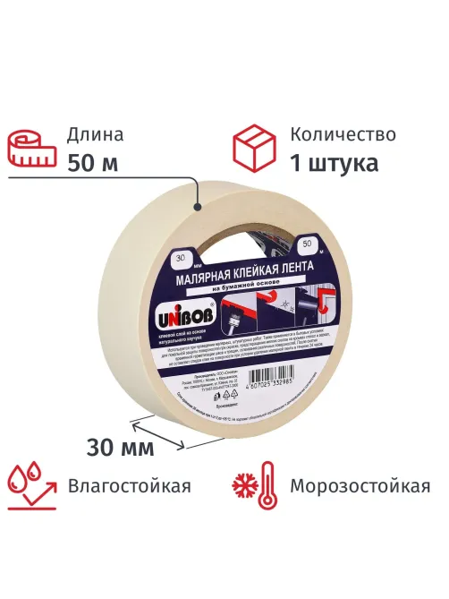Клейкая лента малярная 30мм х 50м, креппированная