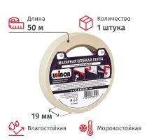 Клейкая лента малярная Unibob 19мм х 50м