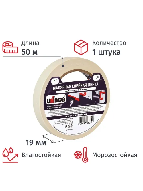 Клейкая лента малярная Unibob 19мм х 50м