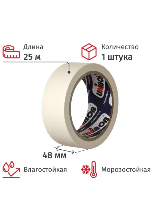 Клейкая лента бумажная (малярная) 48мм х 25м, креппированная
